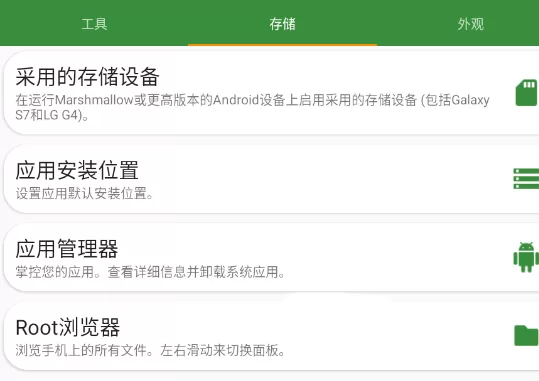 Root工具箱高级功能界面