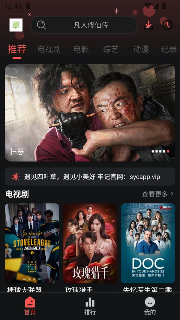 四叶草影视app主界面展示