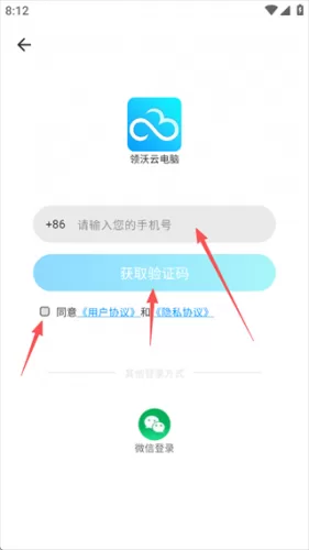 步骤四：手机验证码登录