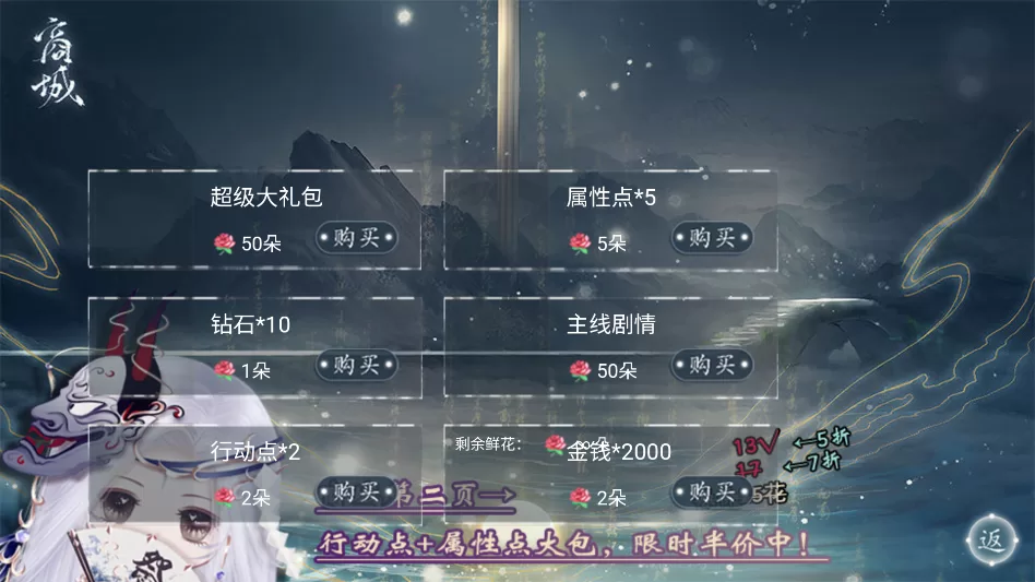 购买道具成功提示截图