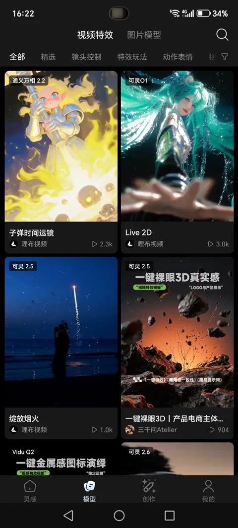 哩布哩布AI手机版下载安装后首页界面