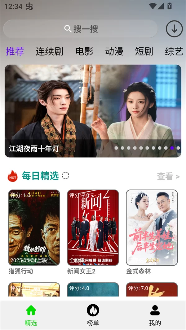 光速影视大全APP主界面展示