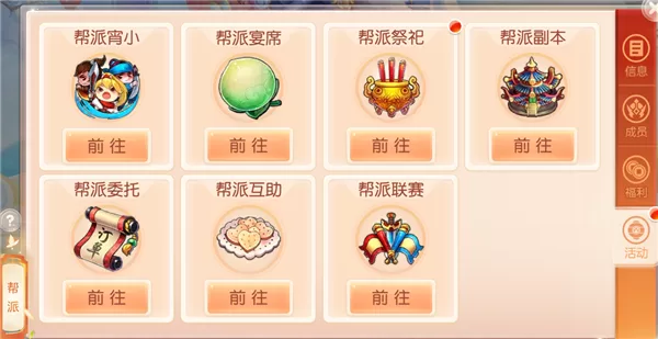 御剑红尘破解版帮派任务界面 御剑红尘破解版帮派任务界面