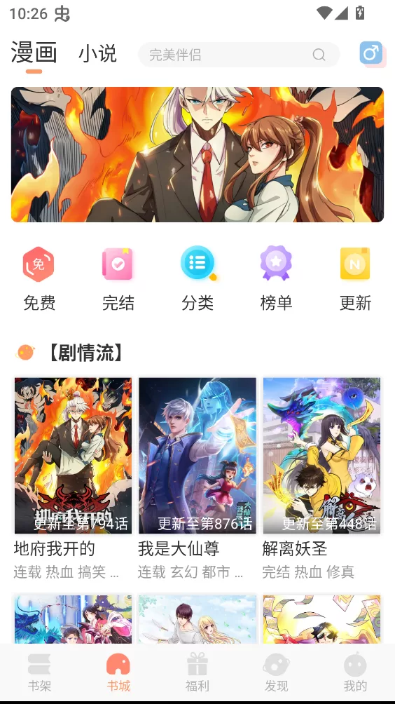沐沐悦读app书城界面截图