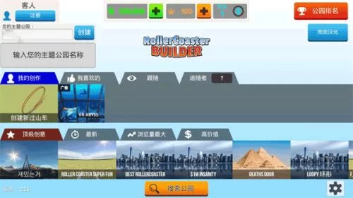 过山车之星游戏界面展示 过山车之星游戏界面展示