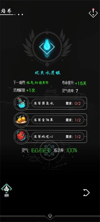 游戏修炼界面 游戏修炼界面