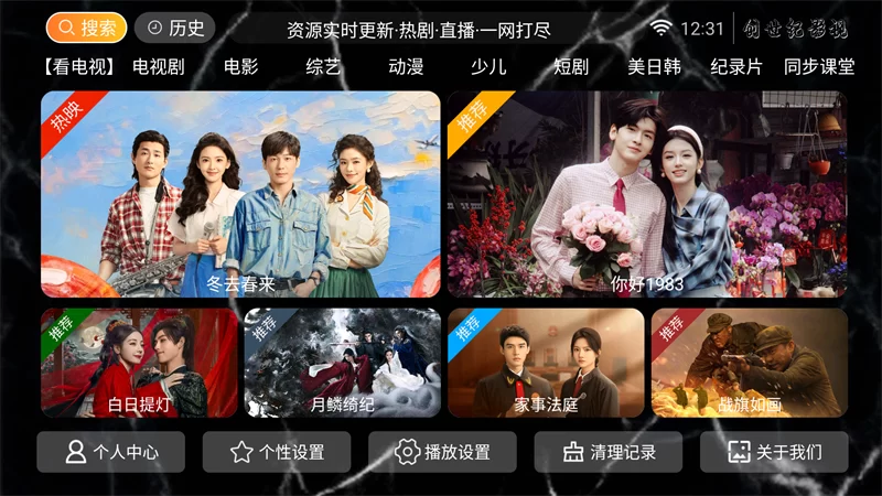 创世纪影视TV电视版主界面截图 创世纪影视TV电视版主界面截图