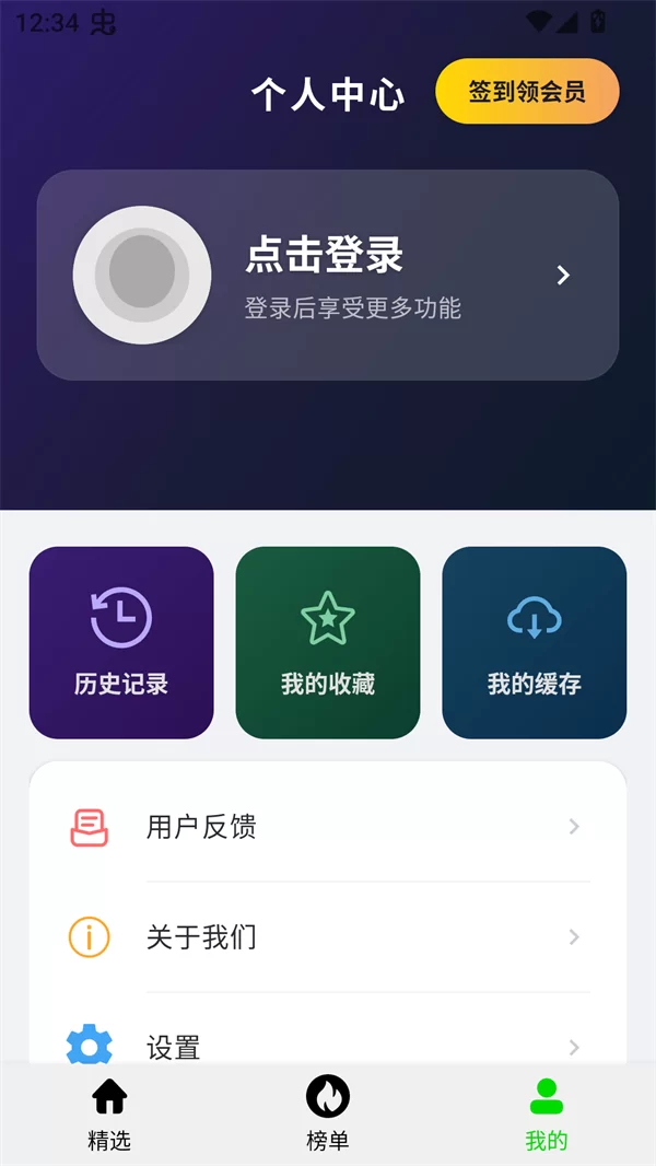 光速影视个人中心页面