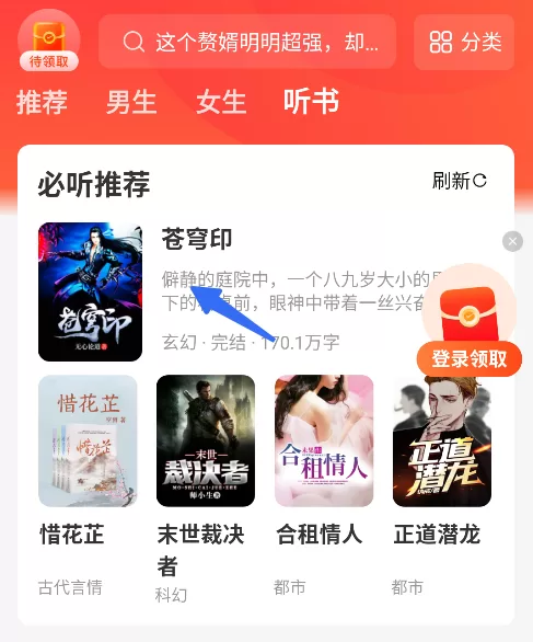 听书专区选择有声书