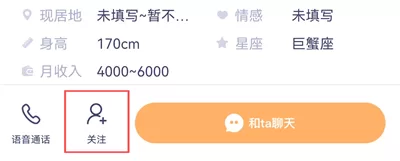 心配APP关注用户操作示意 心配APP关注用户操作示意