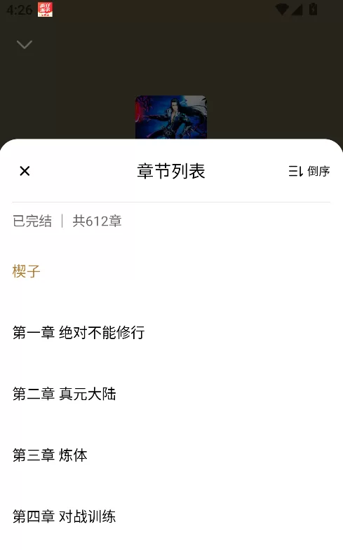 听书时切换章节