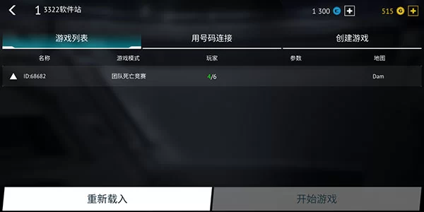 点击创建无尽行动自定义游戏房间