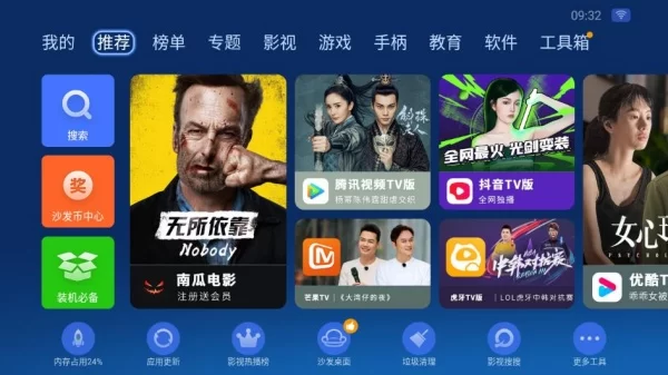 沙发管家电视版远程安装界面示意 沙发管家电视版远程安装界面示意