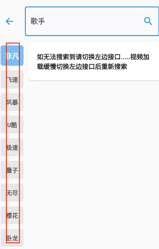 点击切换其他播放接口