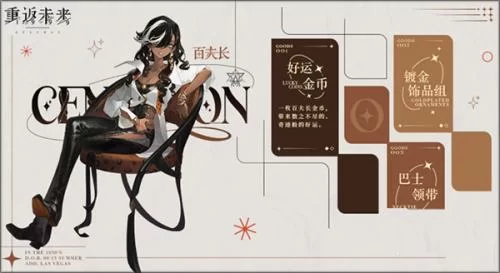 重返未来1999b服角色百夫长 重返未来1999b服角色百夫长