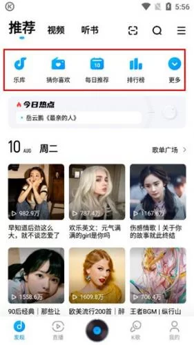 酷狗2026最新版乐库界面 酷狗2026最新版乐库界面