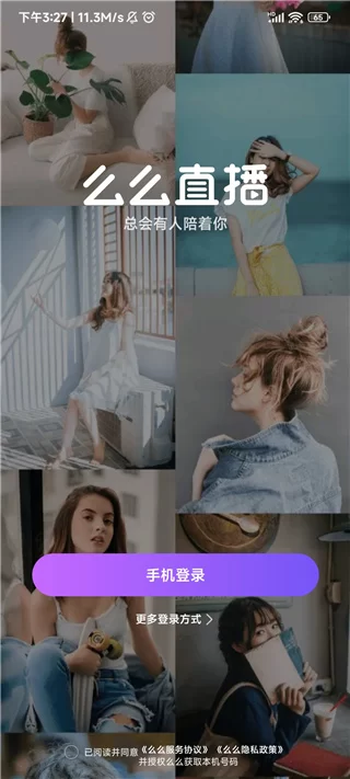 么么直播登录注册界面 么么直播登录注册界面