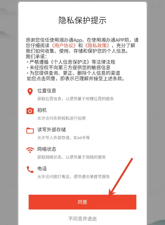 湘办通APP登录界面示意图 湘办通APP登录界面示意图