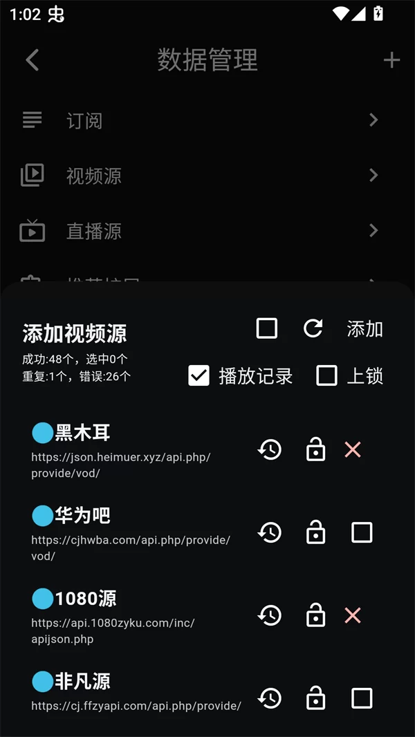 步骤三：等待加载完成后，选择全部视频源并添加