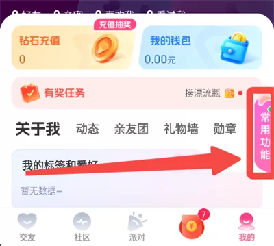 享聊APP语音房界面示意图 享聊APP语音房界面示意图