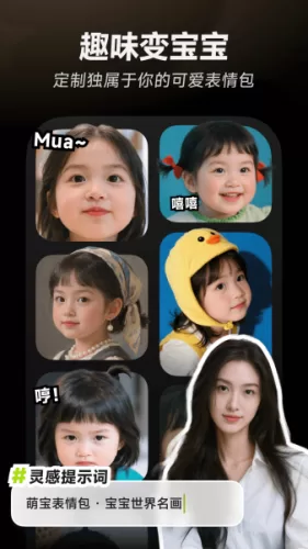 星绘AI免费版特色功能展示