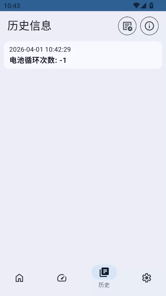 加加电池历史与设置界面截图