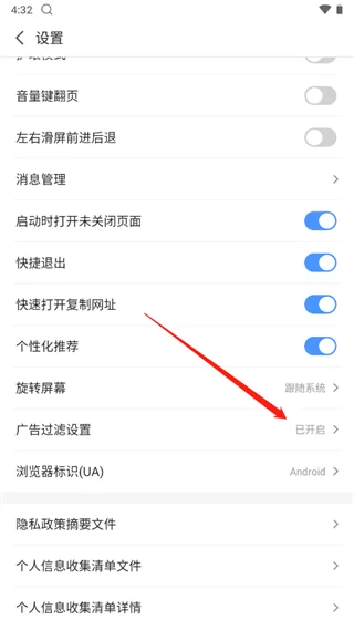 开启广告过滤功能设置界面 开启广告过滤功能设置界面