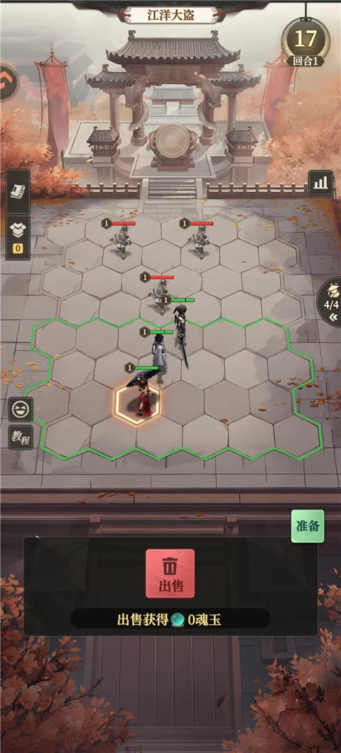 手游攻略截图：角色移动与出售