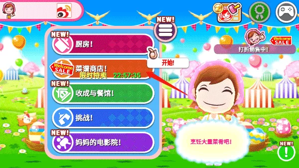 进入游戏厨房界面，选择蛋糕卷菜谱