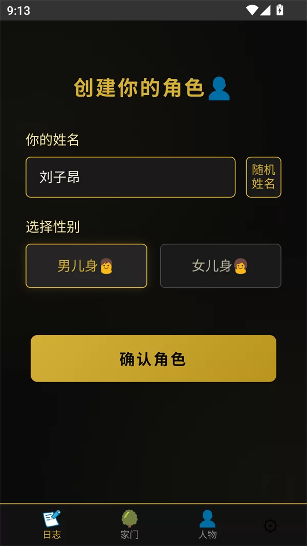 游戏角色创建与属性界面