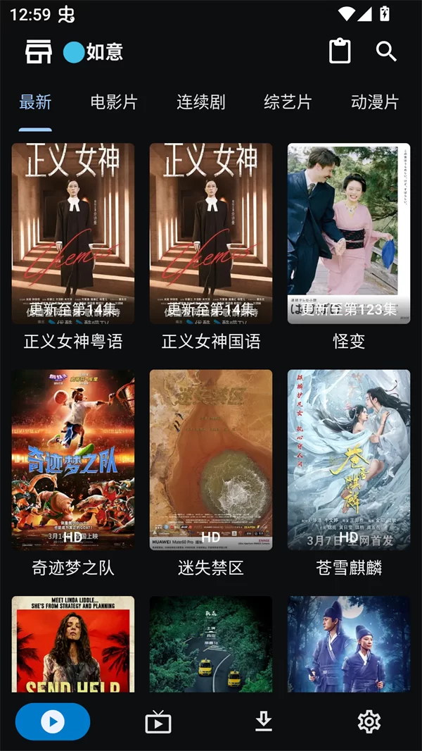 步骤五：成功切换源后，首页显示丰富的影视资源