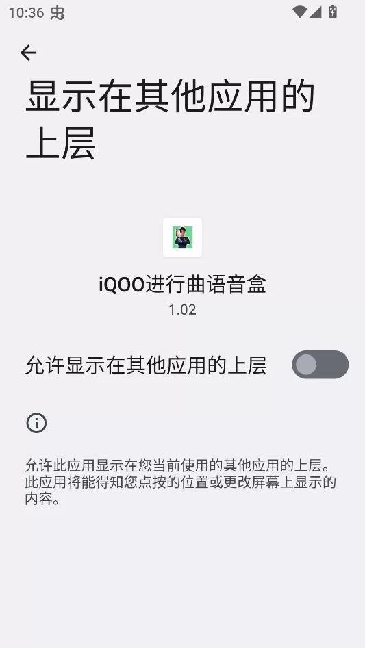 iQOO进行曲语音盒悬浮窗开启步骤2截图
