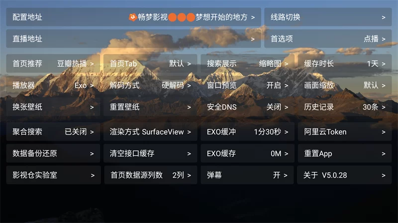 畅梦影视TV盒子设置菜单 畅梦影视TV盒子设置菜单