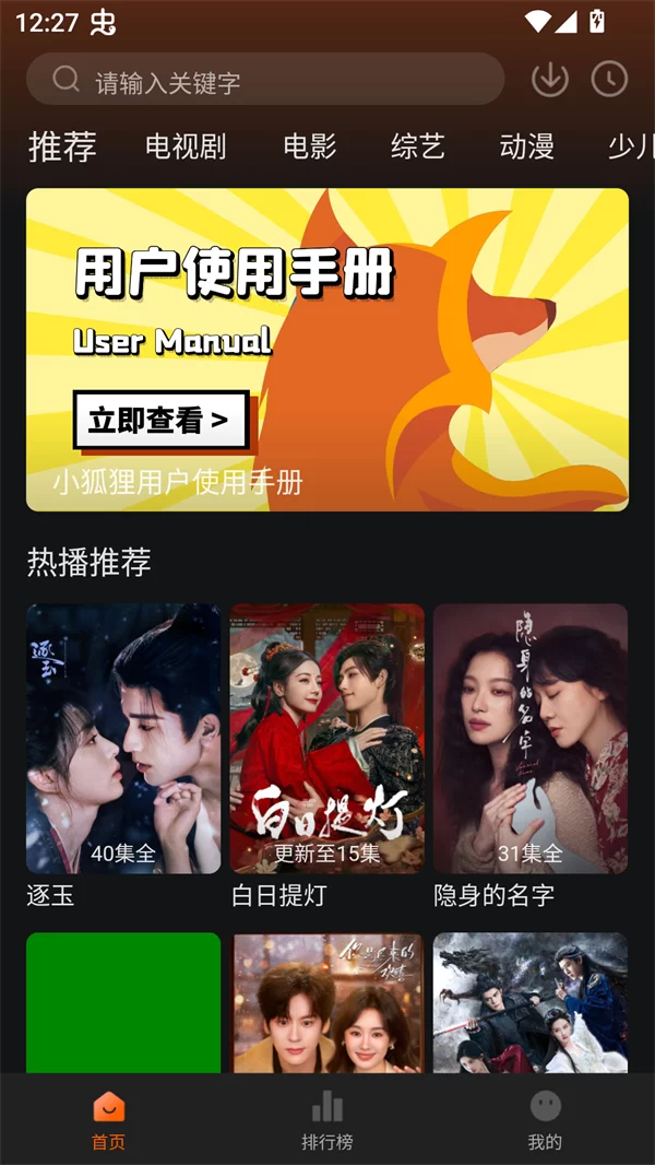 小狐狸视频APP主界面展示