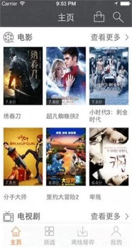 猎人影视APP主界面展示 猎人影视APP主界面展示