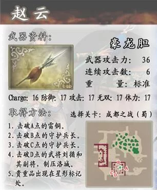 真三国无双4赵云 真三国无双4赵云