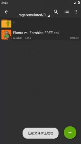 文件解压完成 文件解压完成