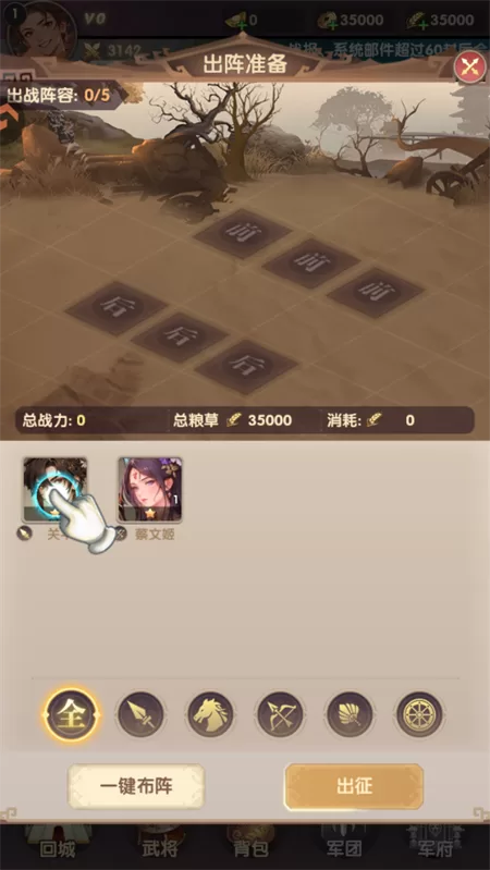 武将阵容搭配界面，展示布阵策略