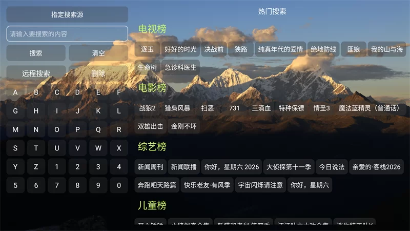 畅梦影视TV盒子搜索功能演示 畅梦影视TV盒子搜索功能演示