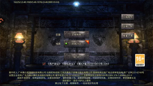 宗师传奇手游选区界面