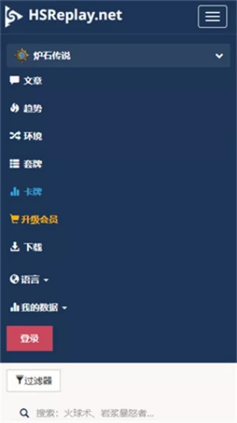 Hsreplay炉石传说