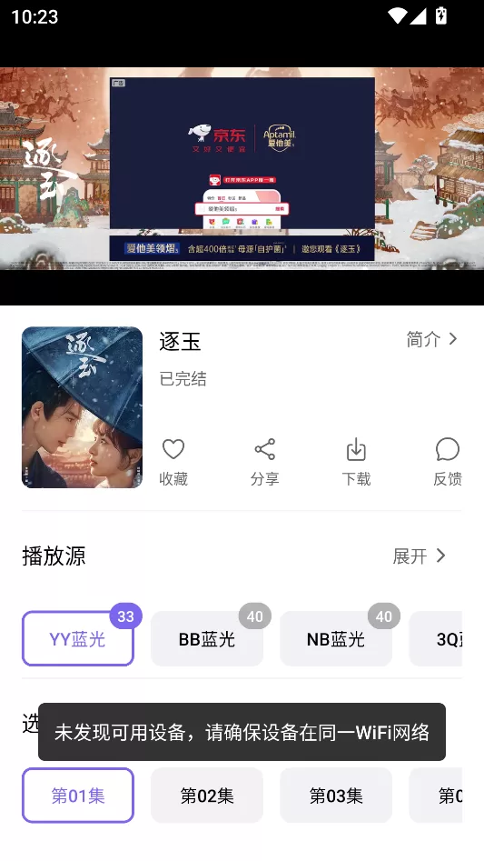 选择投屏设备截图 选择投屏设备截图