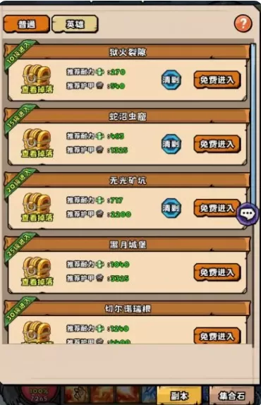 英雄冒险团副本奖励预览