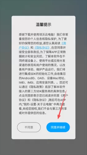 步骤一：同意用户协议