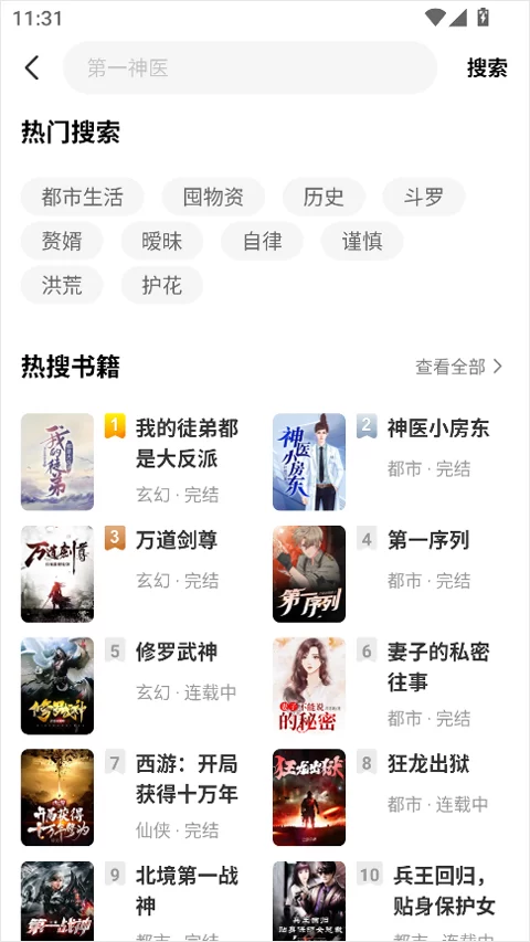 使用搜索功能查找小说