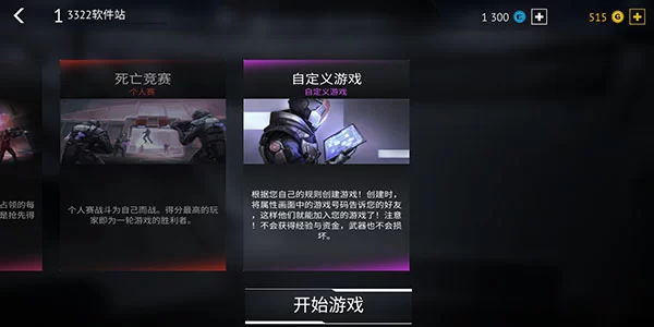 选择无尽行动自定义游戏模式