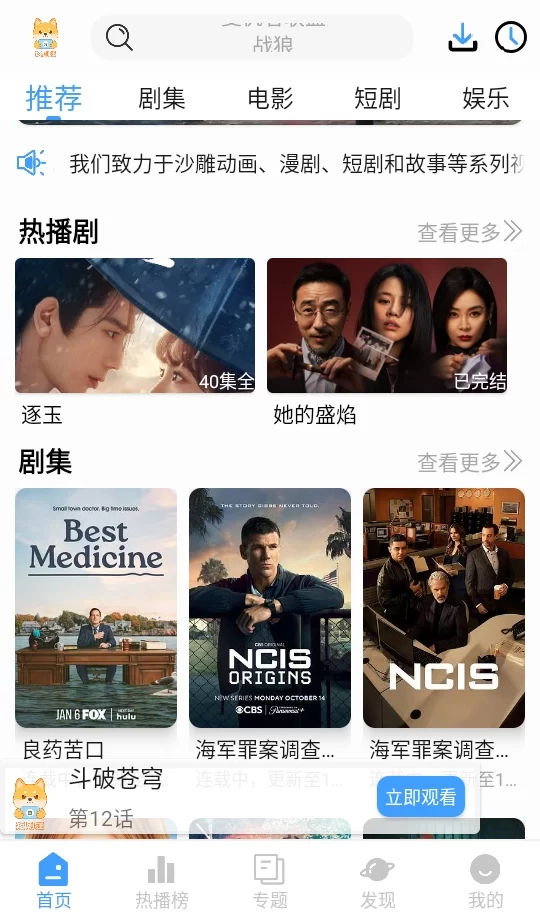 短剧汪APP首页界面展示