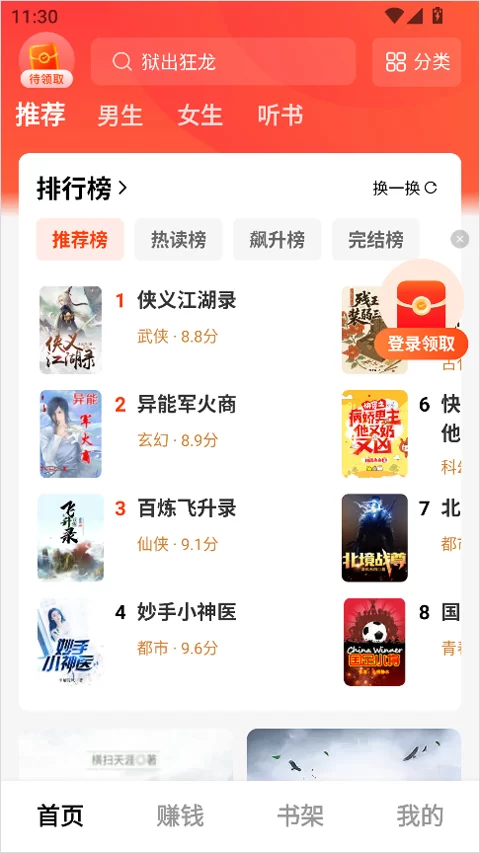 疯狂追书手机版首页展示