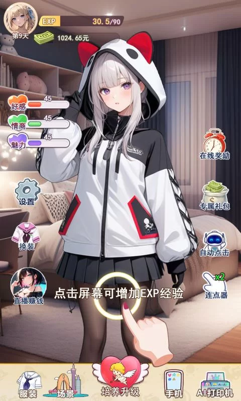 游戏互动场景展示