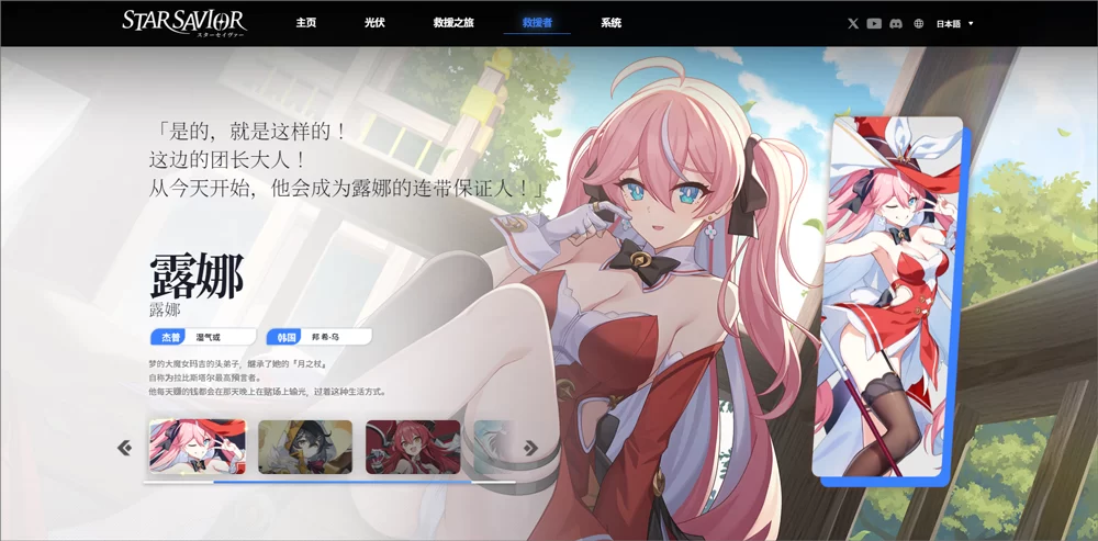 StarSavior角色立绘展示